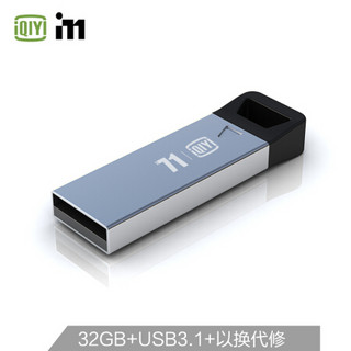 爱奇艺i71 T180U盘 USB2.0/3.0高速闪存盘 商务优盘 防水可加密 标配 USB 3.0 32G 黑色