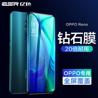 亿色（ESR）opporeno10倍变焦版钢化膜oppo reno手机膜全屏全覆盖曲面玻璃 自营高清无白边非水凝贴膜 高清款