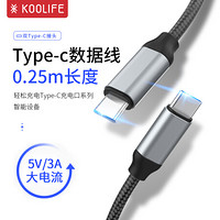 KOOLIFE Type-C数据线 双Type-C MACbook笔记本充电器线 3APD手机华为小米三星快充数据线 0.25米-黑色