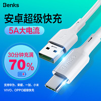 邦克仕(Benks)Type-C快充数据线 安卓手机快充充电器线 华为P30 pro/荣耀20/一加7pro手机电源线 白色1.2m