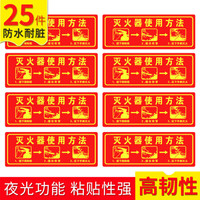 趣行 灭火器使用方法 中英文图示版 不干胶25片装 夜光墙贴 荧光标识牌 消防教育告示警示牌 消防检查