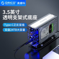 奥睿科(ORICO)移动硬盘底座 3.5英寸Type-C双盘迷你硬盘柜 SATA串口外置壳固态机械SSD硬盘存储柜 透明3259C3