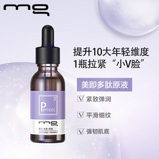 mg 美即 玻尿酸原液精华液 收缩毛孔清洁控油面部精华液 30ML（补水保湿 男女士护肤肌底液）