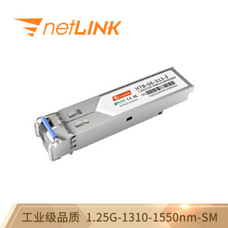 netLINK HTB-GE-S13-I 工业级千兆sfp光模块 单模单纤 1.25G-1310/1550nm-20km 带DDM 适用华三交换机 一只