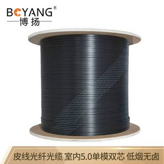 博扬（BOYANG）BY-PX1602 皮线光纤光缆 室内3.0单模双芯 2芯2钢丝 低烟无卤网线光纤线 500米/轴 黑色