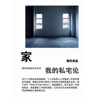 家，我的私宅论‍