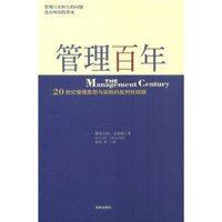 管理百年
