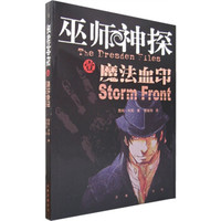 巫师神探1：魔法血印