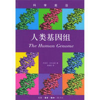 人类基因组