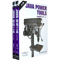 JAVA POWER TOOLS（套装上下册）（影印版）