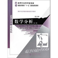 数学分析(第1册)