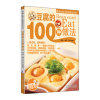 豆腐的100种做法