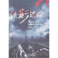 怪影迷踪