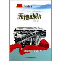 共和国故事·无愧动脉：京九铁路提前全线铺通