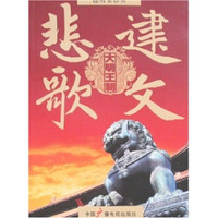 大明王朝：建文悲歌