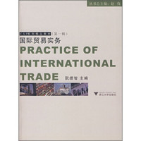 ESP系列精品教材：国际贸易实务（第1辑）