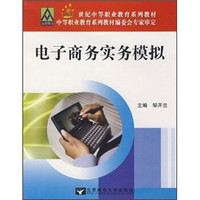 电子商务实务模拟