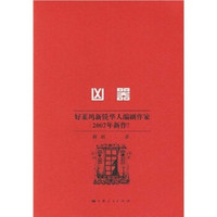 好莱坞新锐华人编剧作家2007年新作:凶器