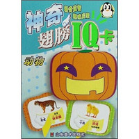神奇翅膀IQ卡:动物