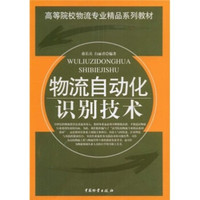 物流自动化识别技术