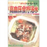 最有效补养食疗系列：高血压食疗汤水