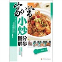 家常小炒分步图解
