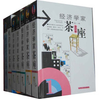 经济学家茶座（1-13辑合订本）（珍藏版）