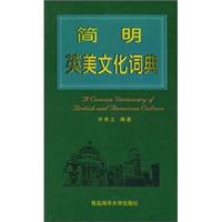 简明英美文化词典