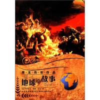 房龙传世作品:地球的故事