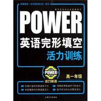 英语完形填空活力训练：高1年级