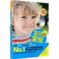 宝贝家规：任性、挑食，睡得晚、爱哭闹，头痛问题全解决