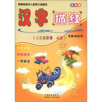 儿童启蒙学习必备:汉字描红
