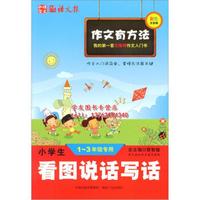 小学生看图说话写话（1～3年级专用）（彩色注音版）