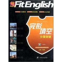 沸腾英语·完形填空分层突破：高1