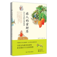 旅人的食材历:24节气里的台湾味道