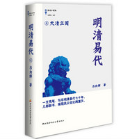 明清易代4大清立国