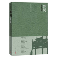 野哭：弘光列传