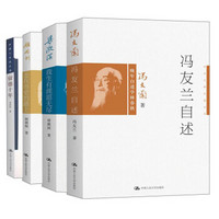 学术大师自述文丛（季羡林+冯友兰+梁漱溟+顾颉刚）（套装共4册）