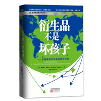 衍生品不是坏孩子：金融期货和环境创新的传奇