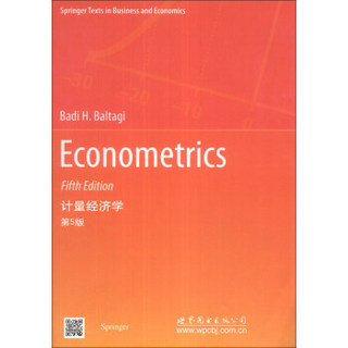 计量经济学（第5版）（英文版）