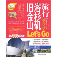 亲历者：旧金山、洛杉矶旅行Let's Go