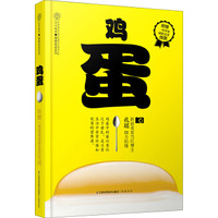 鸡蛋(汉竹)