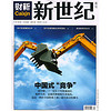 财新新世纪周刊（2013年第42期）