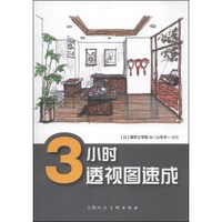 3小时透视图速成