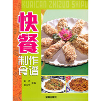 快餐制作食谱