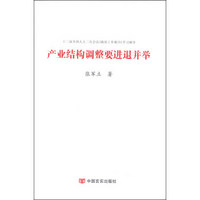 产业结构调整要进退并举