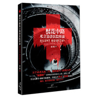 桐花中路私立协济医院怪谈