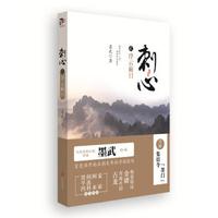 刺心2:浮云蔽日