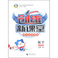 创维新课堂·同步优化训练：数学（五年级上册 RJ）