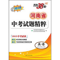 2015河南省中考试题精粹：英语